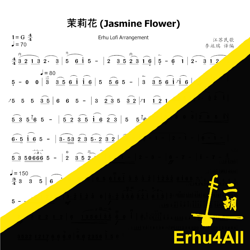 茉莉花 (Jasmine Flower)